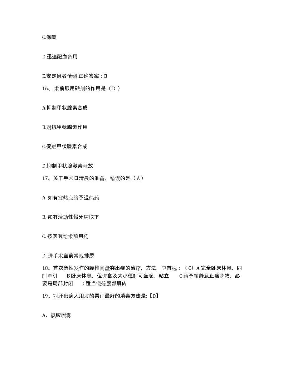 2021-2022年度四川省结核病防治所护士招聘模拟题库及答案_第5页