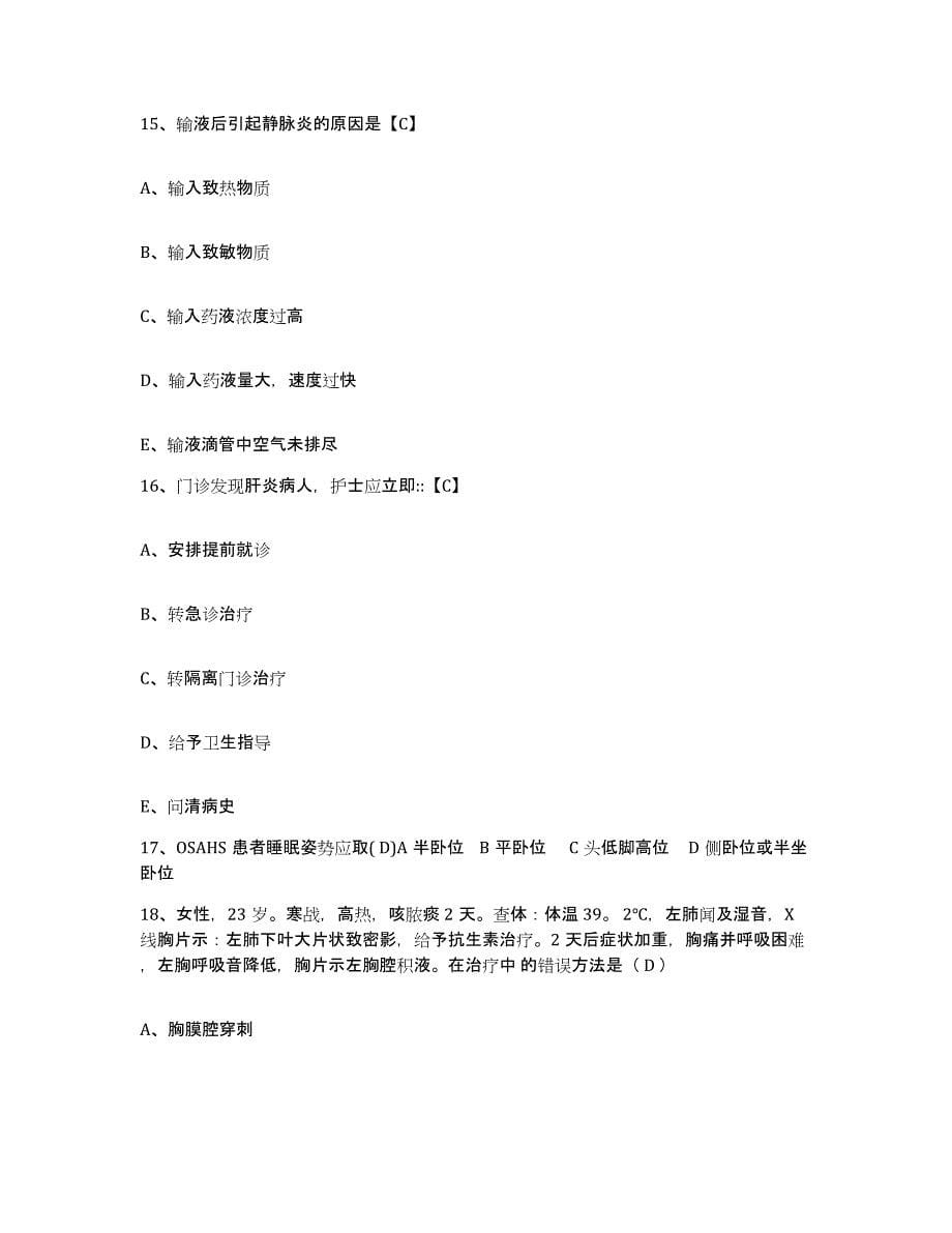 2021-2022年度四川省色达县人民医院护士招聘通关提分题库及完整答案_第5页