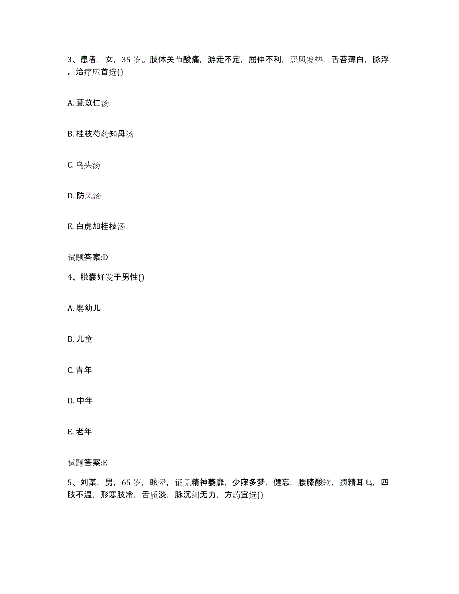 2023年度北京市昌平区乡镇中医执业助理医师考试之中医临床医学自测模拟预测题库_第2页