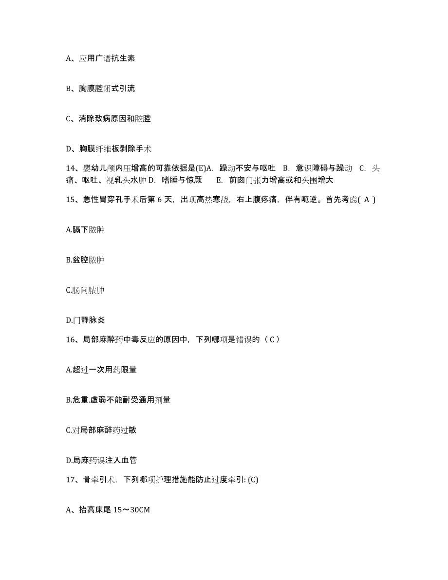 2021-2022年度广西扶绥县中西医结合医院护士招聘试题及答案_第5页