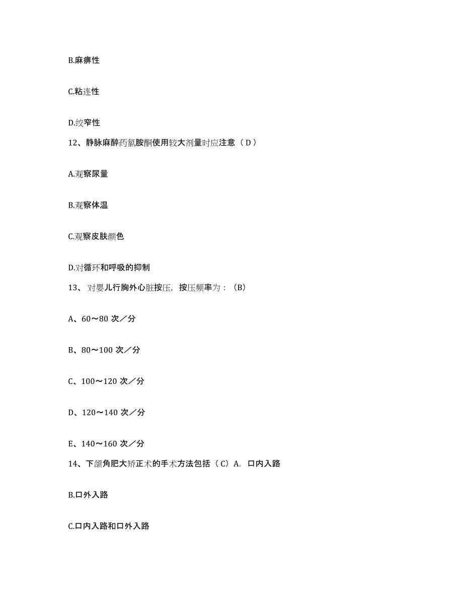 2021-2022年度福建省晋江市中医院护士招聘基础试题库和答案要点_第5页