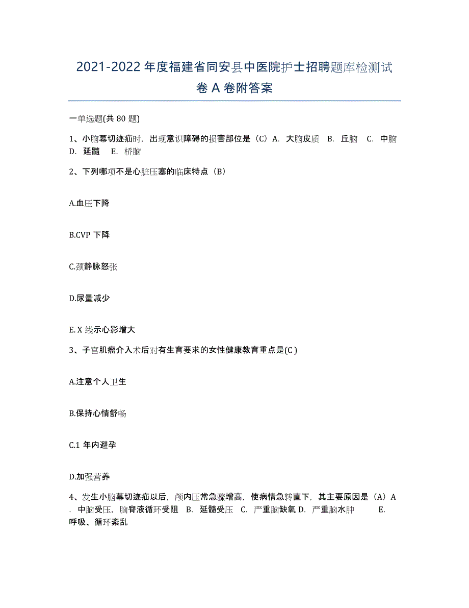 2021-2022年度福建省同安县中医院护士招聘题库检测试卷A卷附答案_第1页