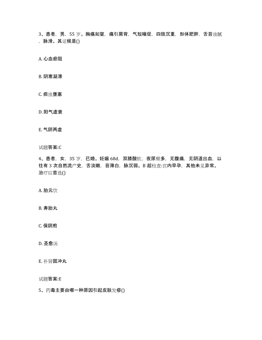 2023年度四川省南充市仪陇县乡镇中医执业助理医师考试之中医临床医学通关试题库(有答案)_第2页