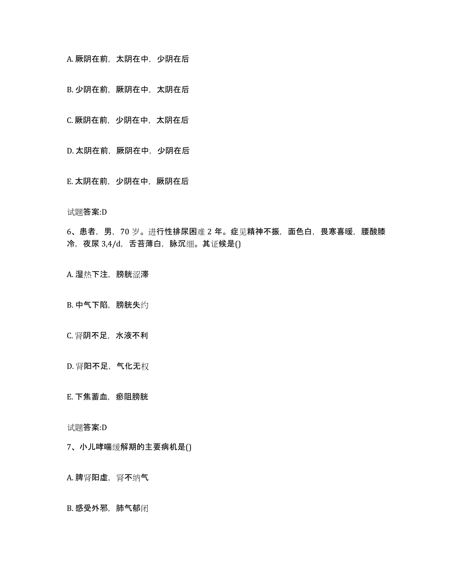 2023年度四川省内江市威远县乡镇中医执业助理医师考试之中医临床医学高分通关题型题库附解析答案_第3页