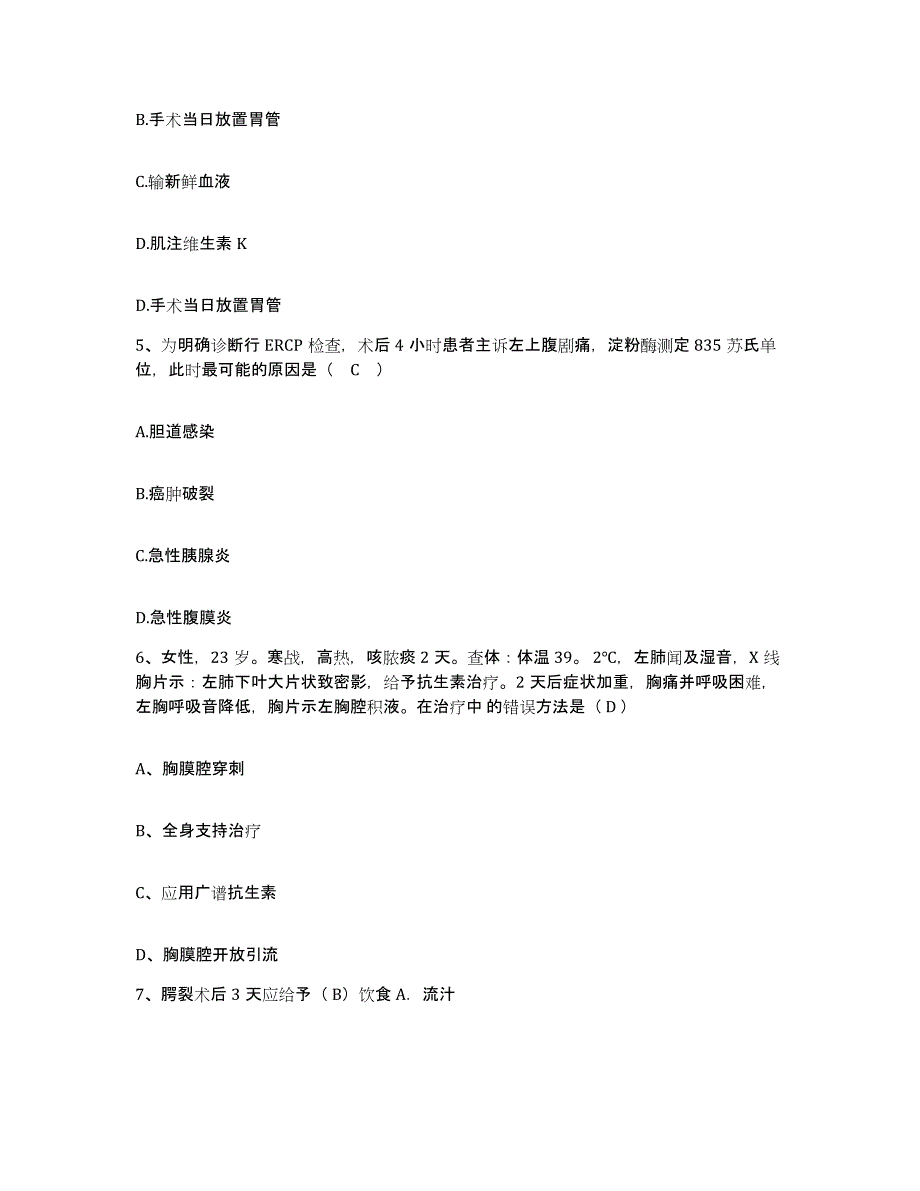 2021-2022年度福建省惠安县中医院护士招聘真题练习试卷A卷附答案_第2页