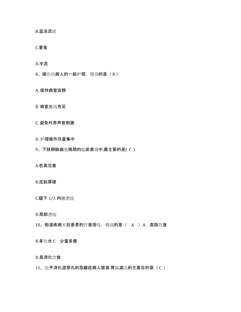 2021-2022年度福建省惠安县中医院护士招聘真题练习试卷A卷附答案_第3页