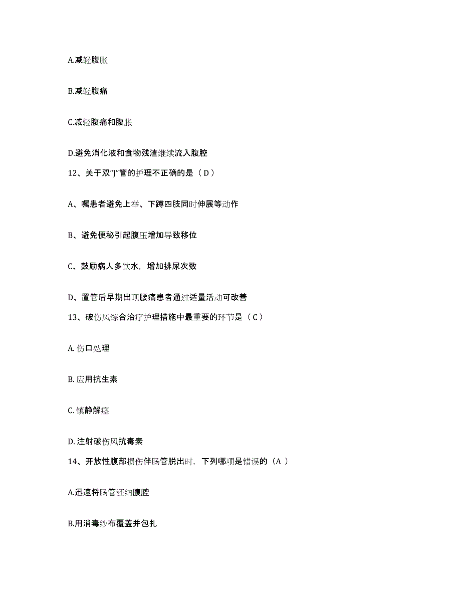 2021-2022年度福建省惠安县中医院护士招聘真题练习试卷A卷附答案_第4页