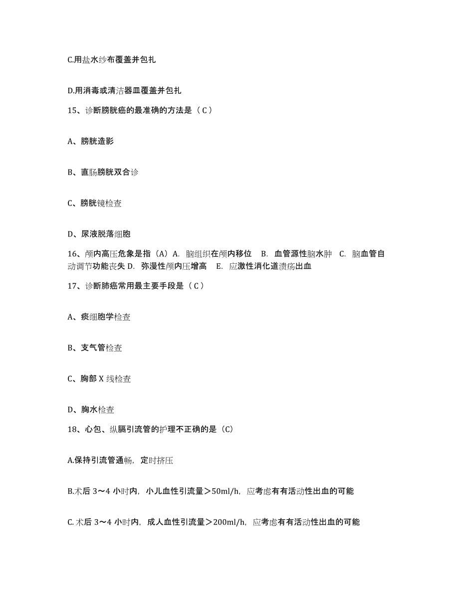 2021-2022年度福建省惠安县中医院护士招聘真题练习试卷A卷附答案_第5页