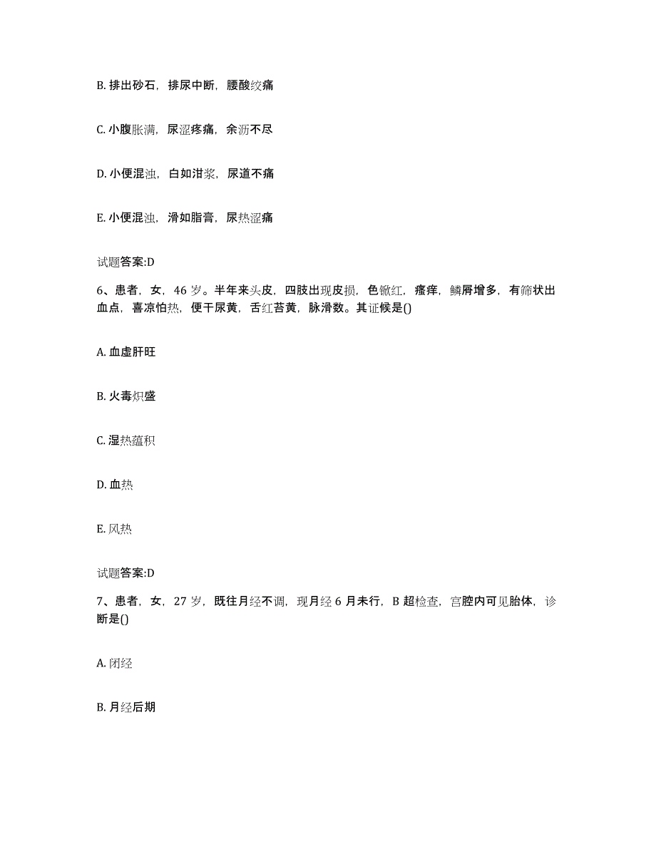 2023年度四川省乡镇中医执业助理医师考试之中医临床医学练习题及答案_第3页