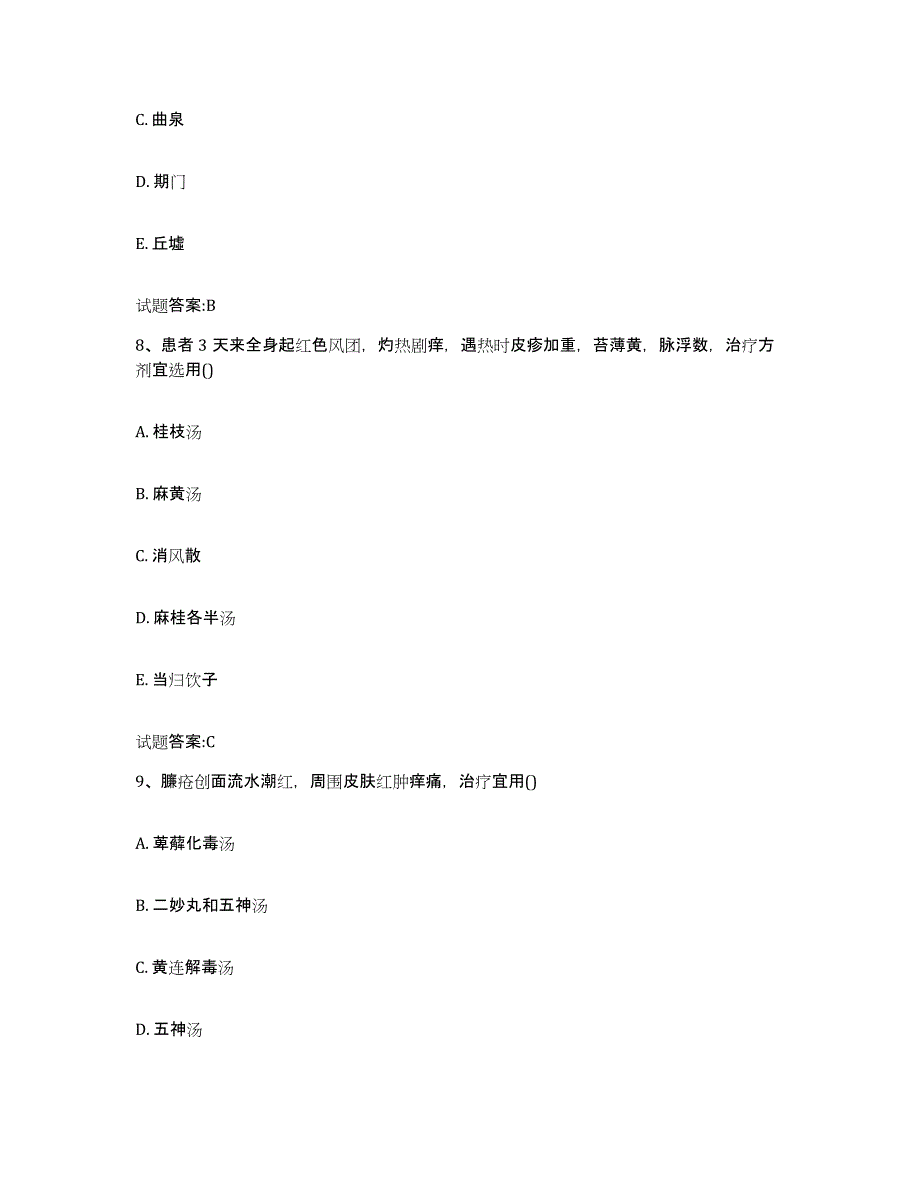 2023年度吉林省白山市乡镇中医执业助理医师考试之中医临床医学通关题库(附带答案)_第4页