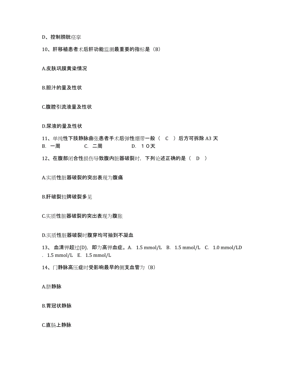 2021-2022年度福建省大田县中医院护士招聘模拟考试试卷B卷含答案_第3页