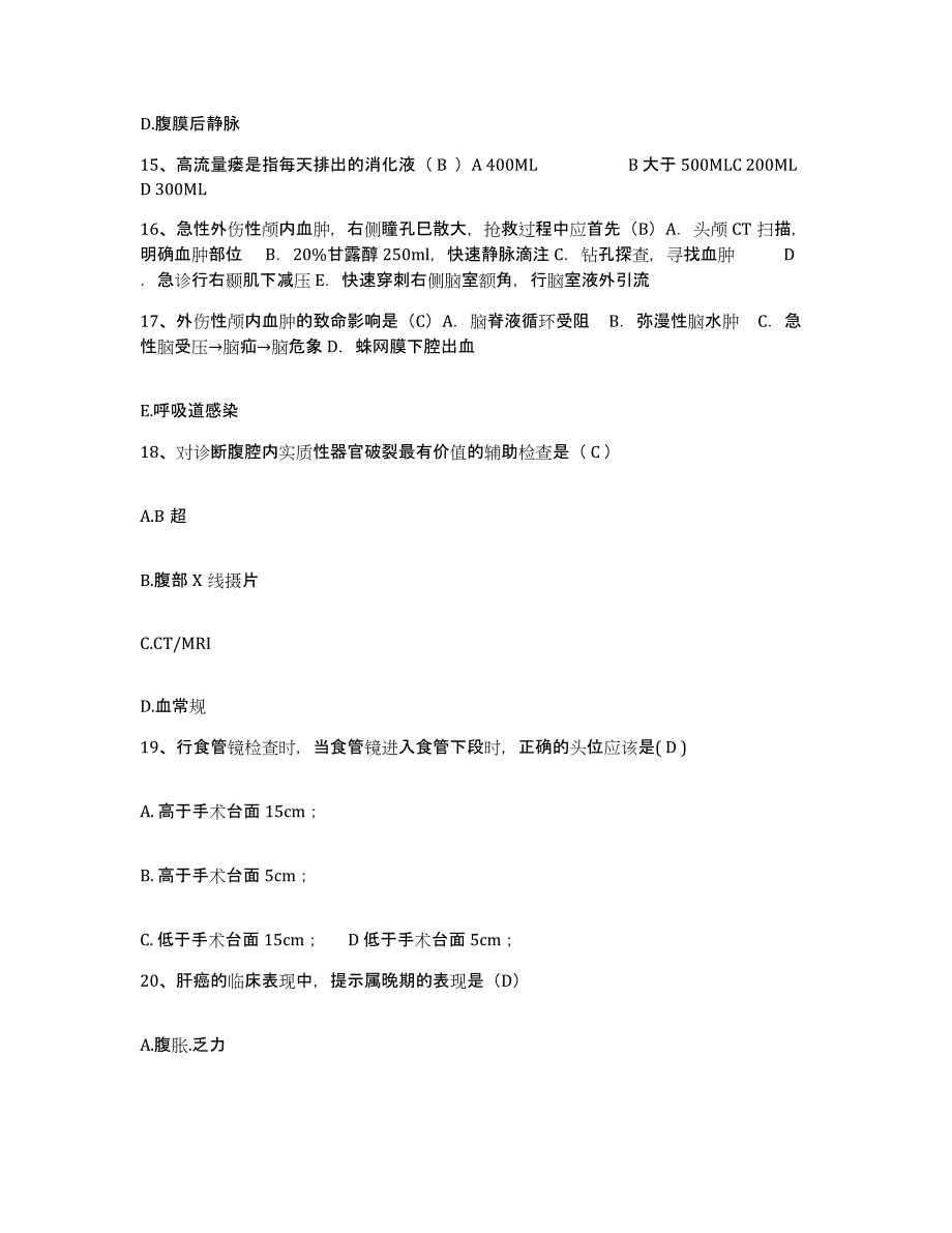 2021-2022年度福建省大田县中医院护士招聘模拟考试试卷B卷含答案_第4页