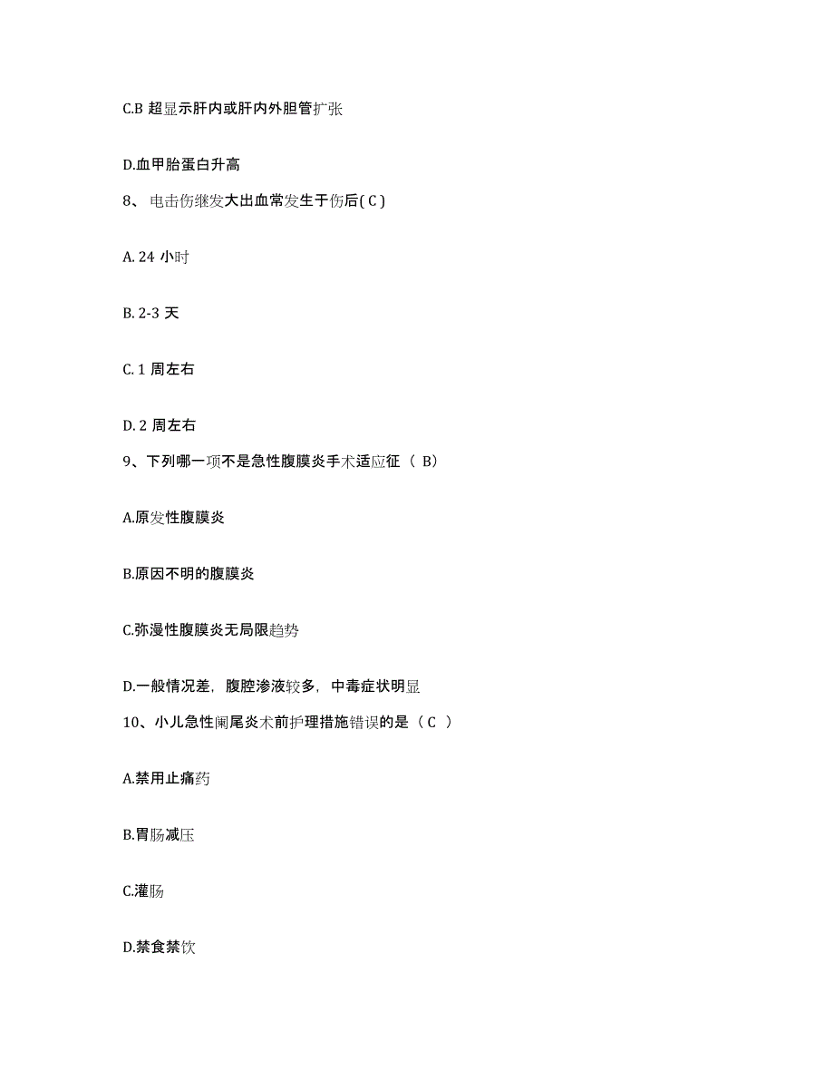 2021-2022年度广西宾阳县中医院护士招聘考前冲刺试卷A卷含答案_第3页