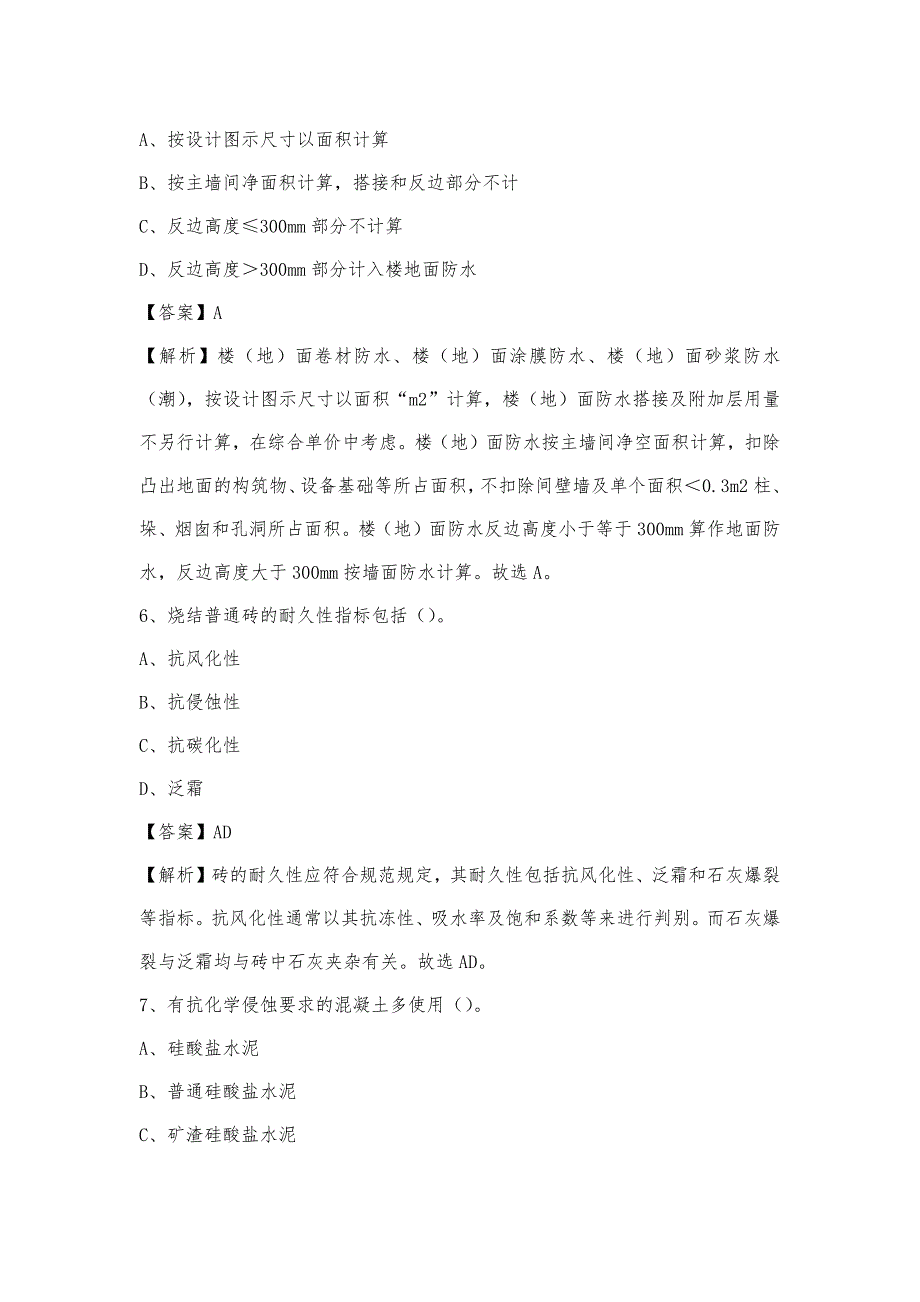 三原县2022年上半年事业单位招聘《土木工程基础知识》试题_第3页