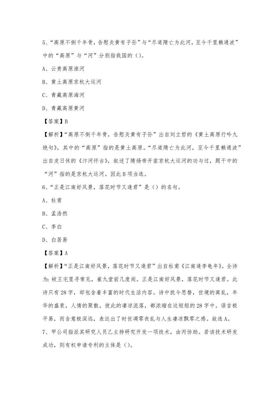 2023年安徽省淮北市濉溪县移动公司招聘试题_第3页