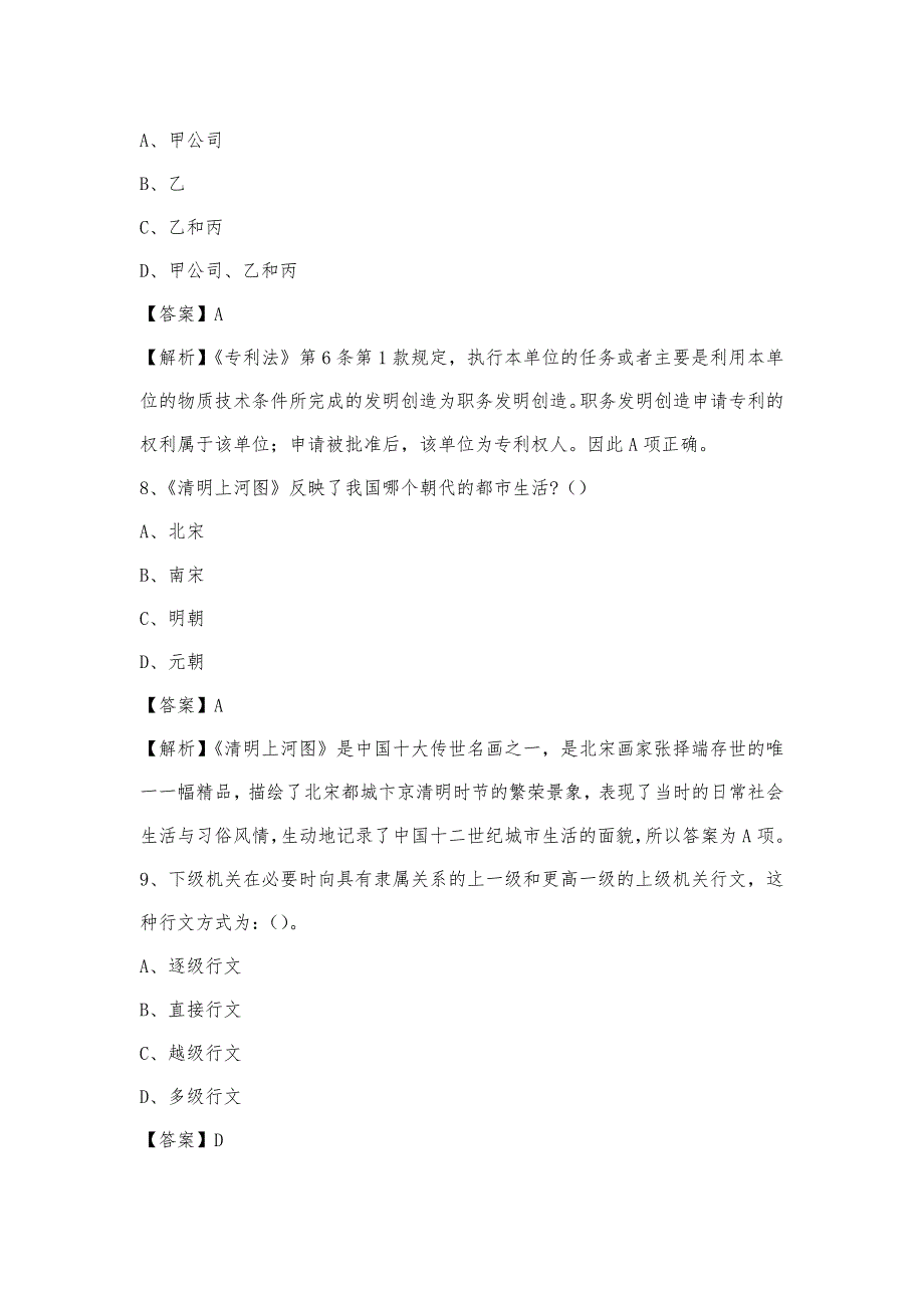 2023年安徽省淮北市濉溪县移动公司招聘试题_第4页