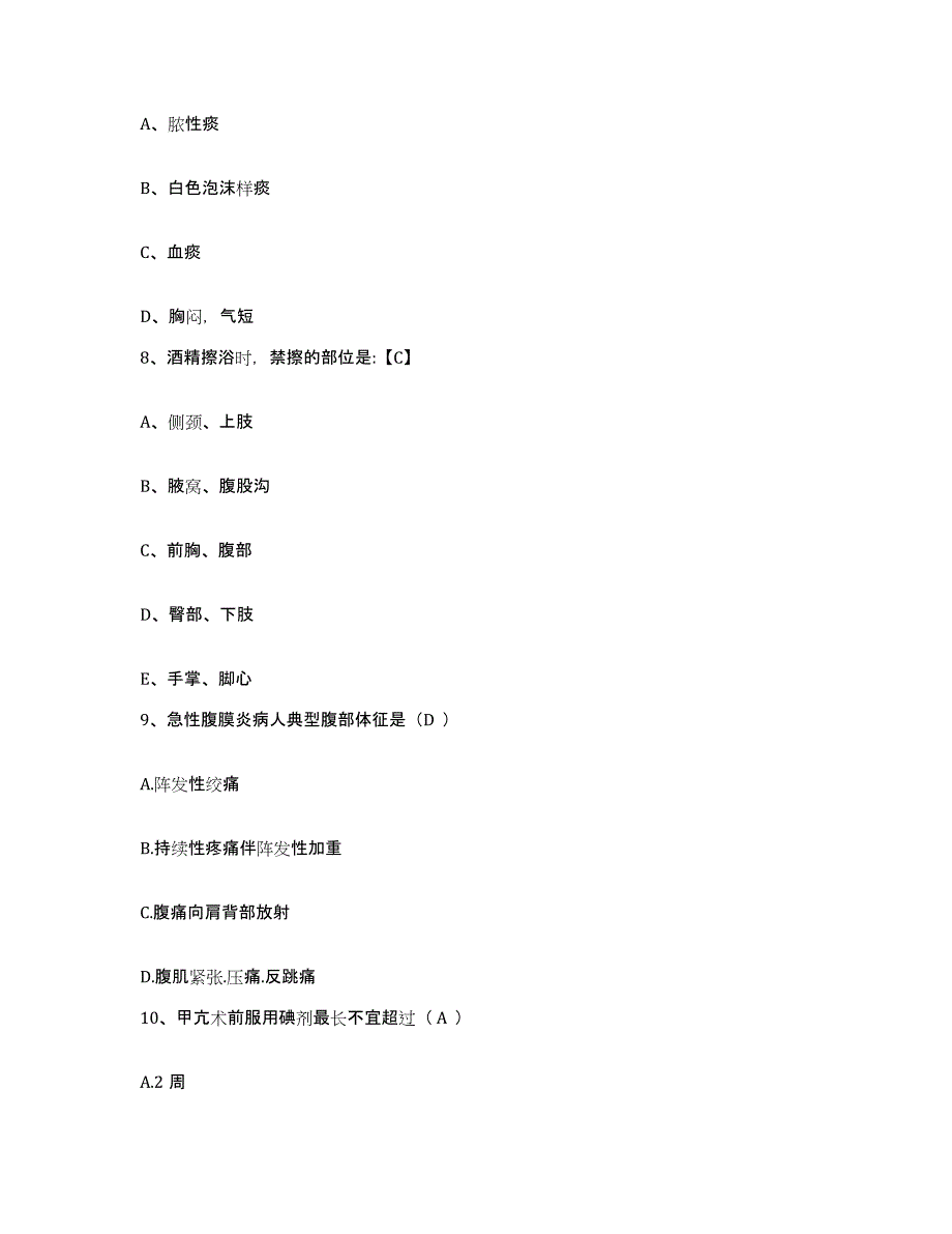 2021-2022年度福建省宁化县中医院护士招聘题库综合试卷A卷附答案_第3页