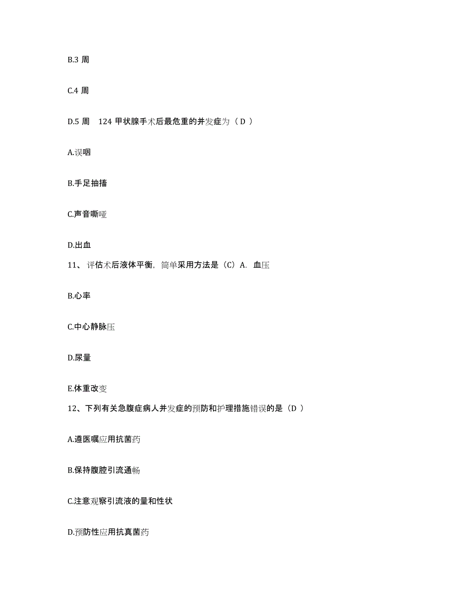 2021-2022年度福建省宁化县中医院护士招聘题库综合试卷A卷附答案_第4页