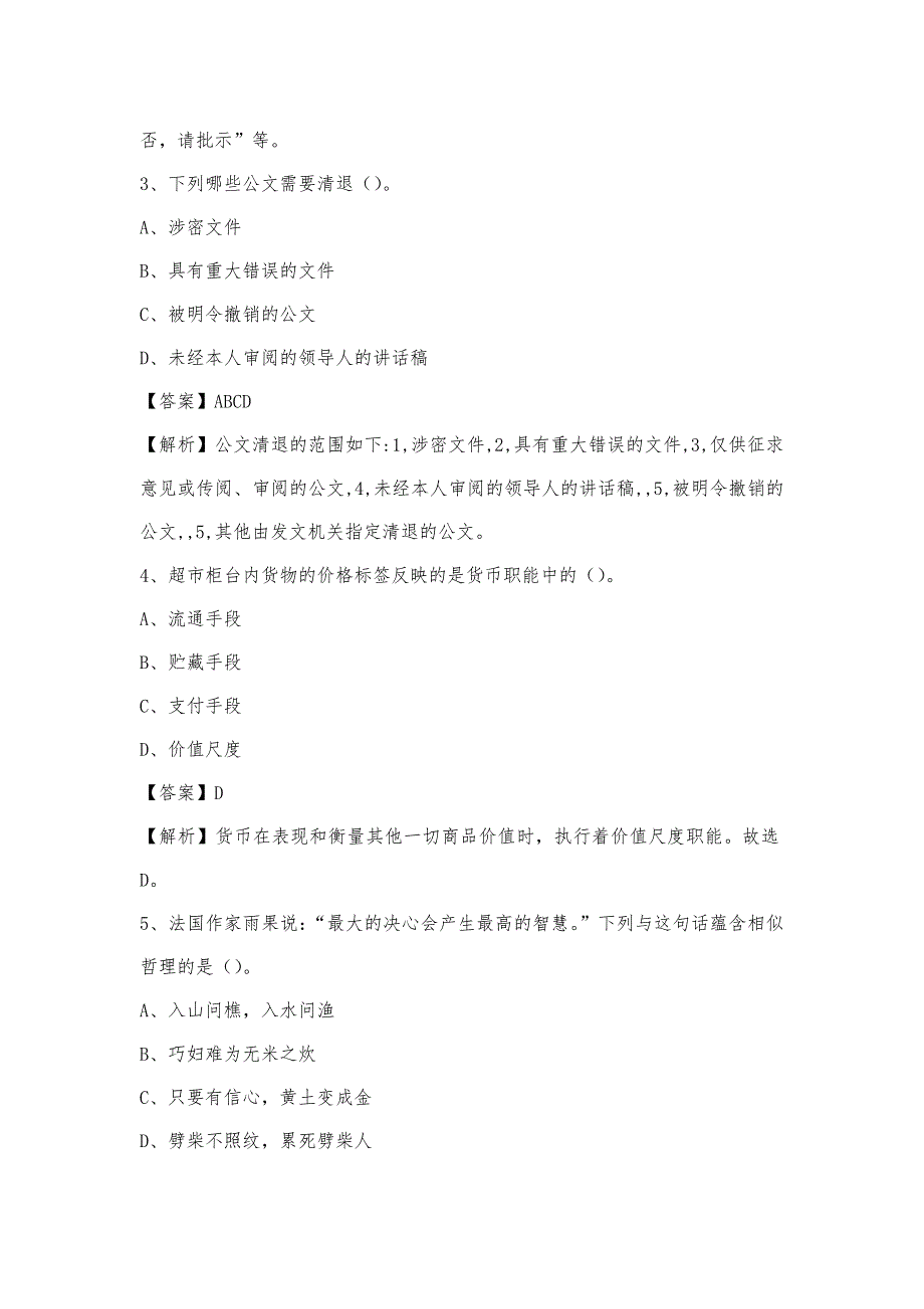 2023年四川省乐山市峨边彝族自治县联通公司招聘试题及答案_第2页