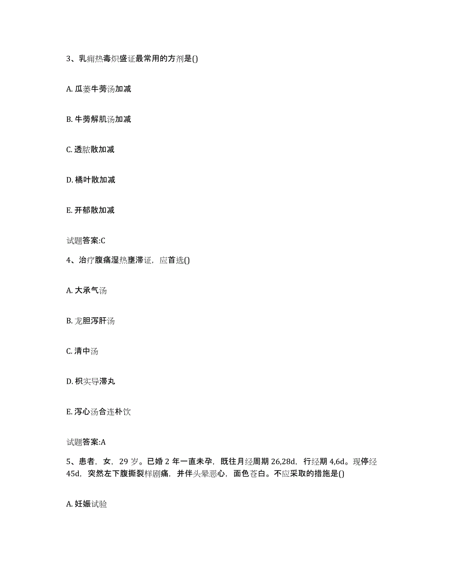 2023年度安徽省池州市青阳县乡镇中医执业助理医师考试之中医临床医学综合练习试卷B卷附答案_第2页