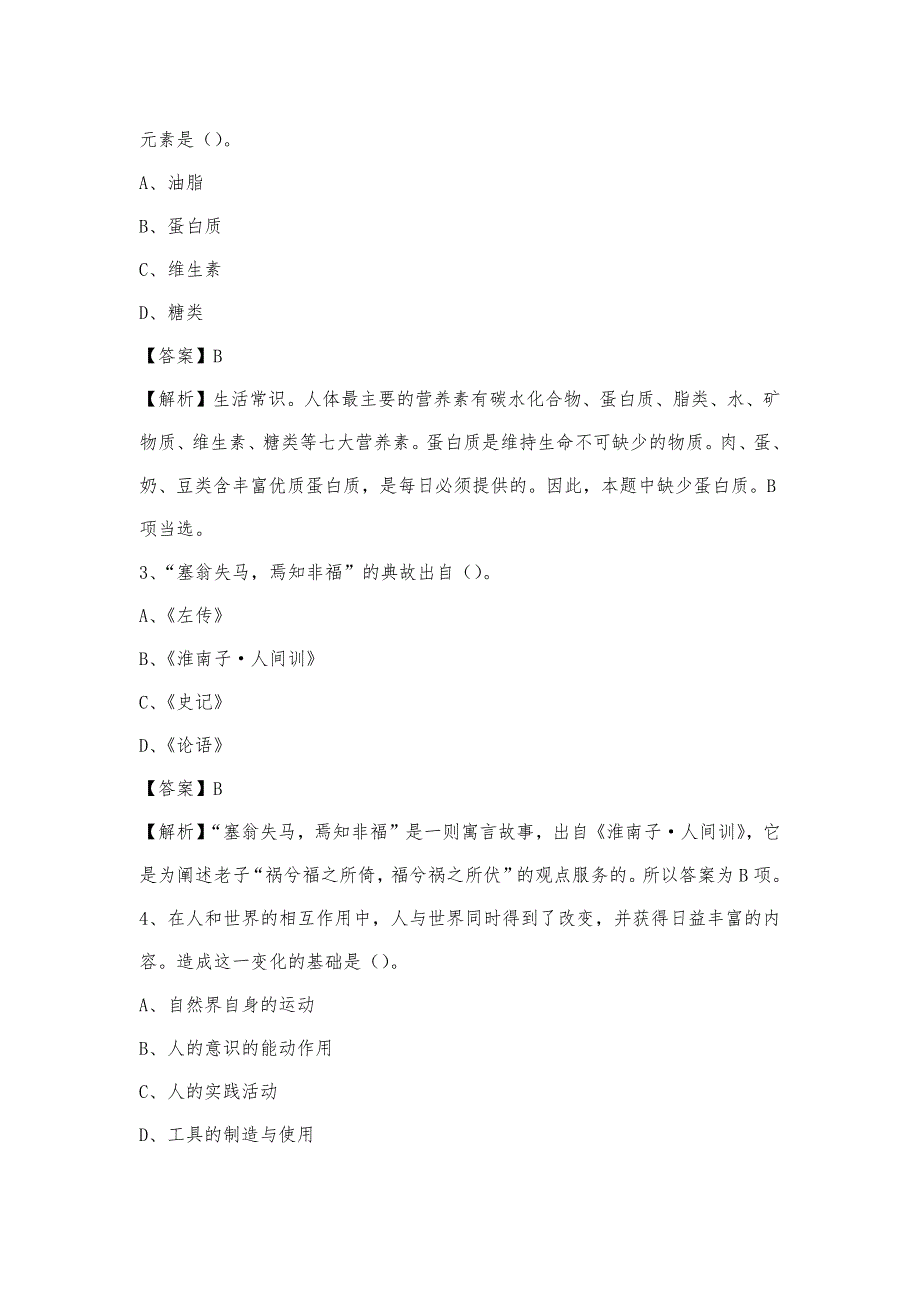 2023年内蒙古呼伦贝尔市扎赉诺尔区联通公司招聘试题及答案_第2页