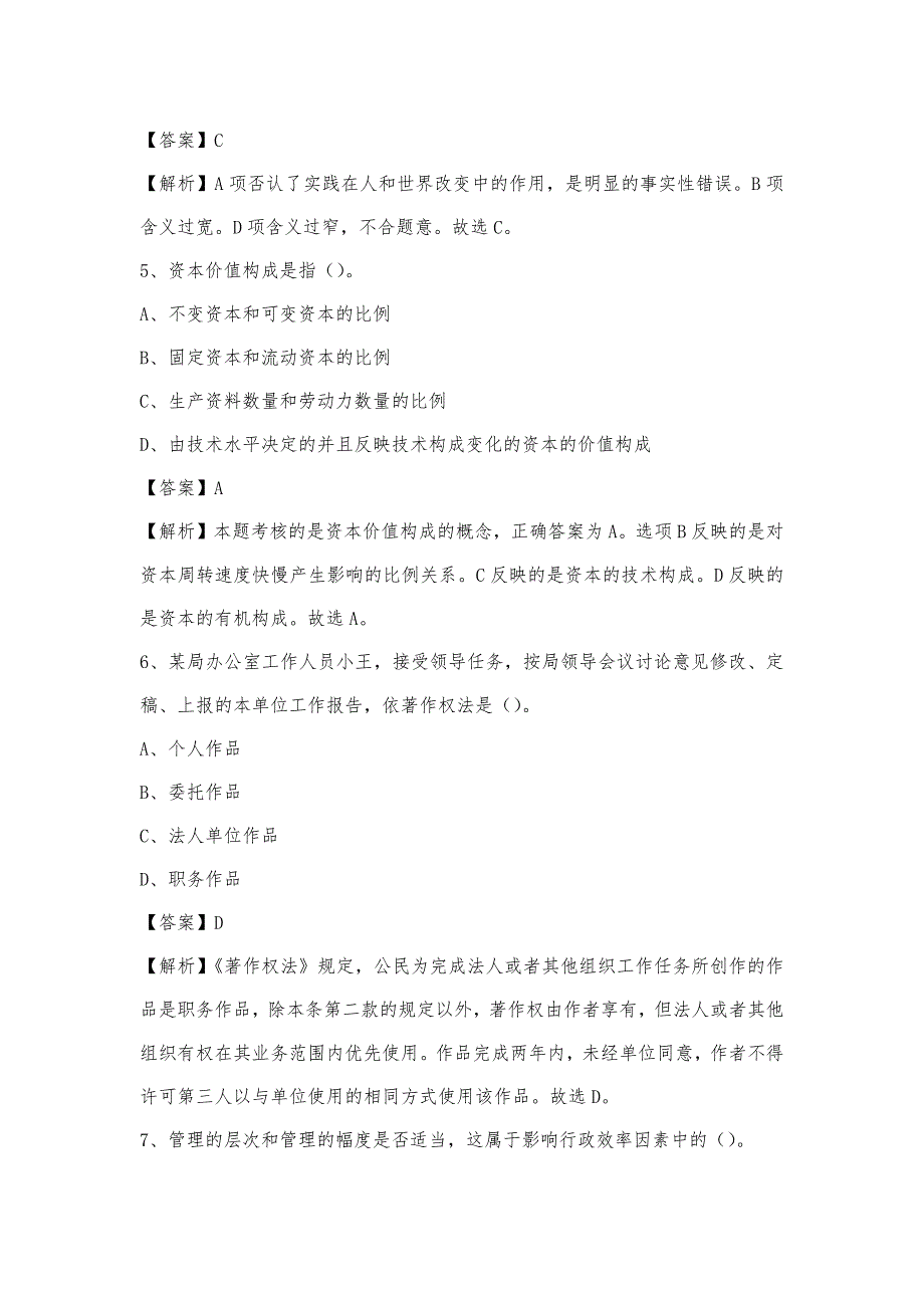 2023年内蒙古呼伦贝尔市扎赉诺尔区联通公司招聘试题及答案_第3页