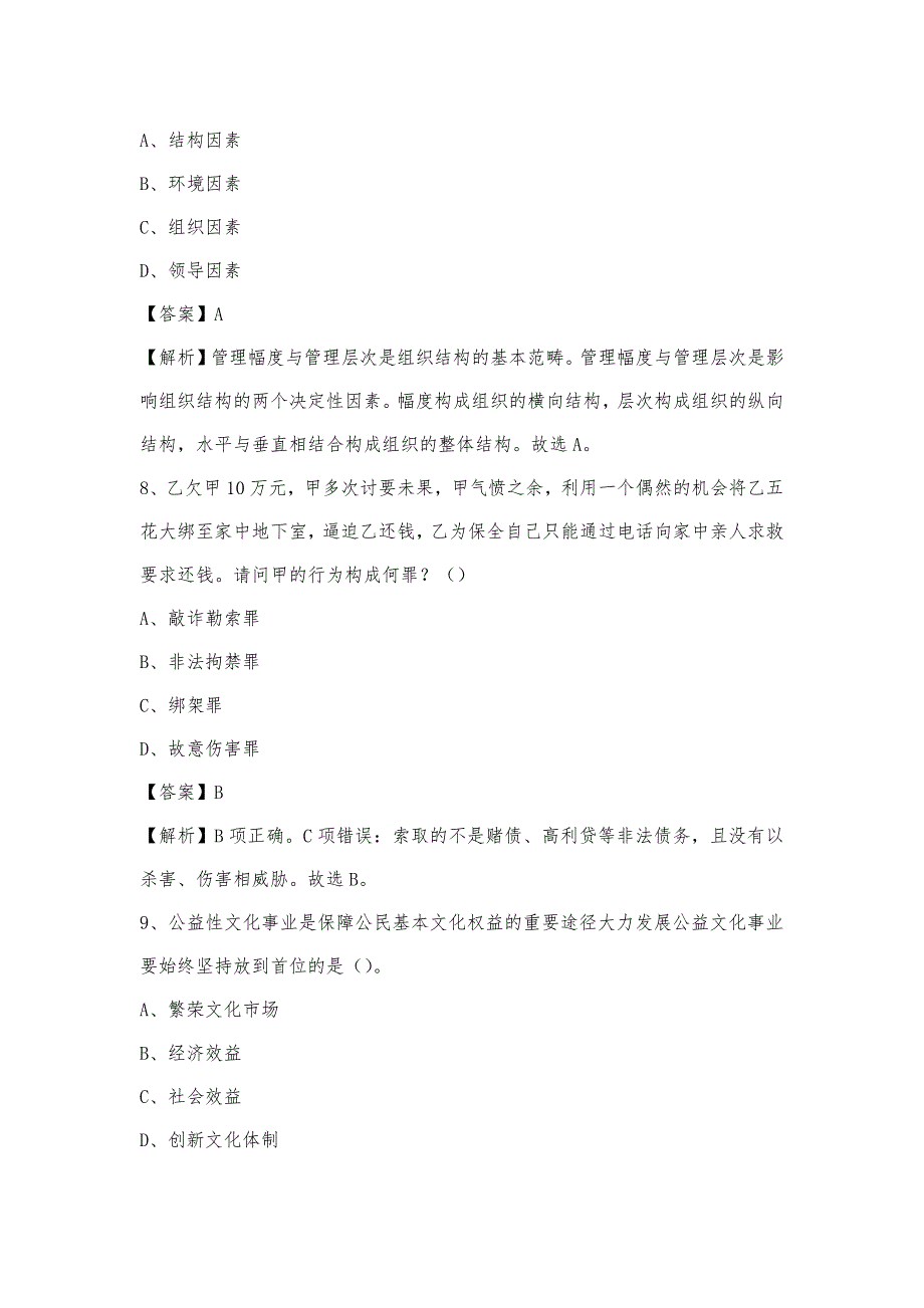 2023年内蒙古呼伦贝尔市扎赉诺尔区联通公司招聘试题及答案_第4页