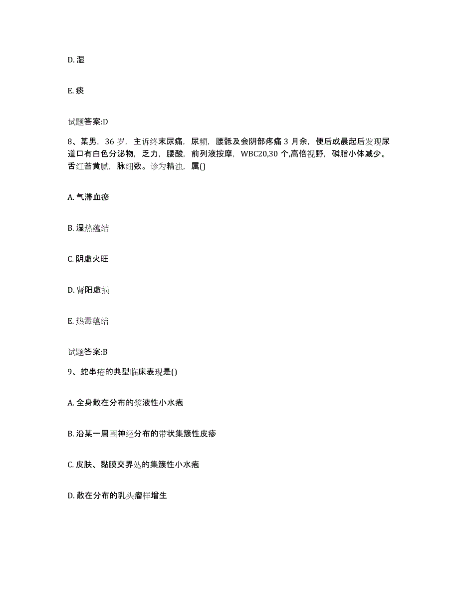 2023年度吉林省松原市前郭尔罗斯蒙古族自治县乡镇中医执业助理医师考试之中医临床医学能力提升试卷A卷附答案_第4页