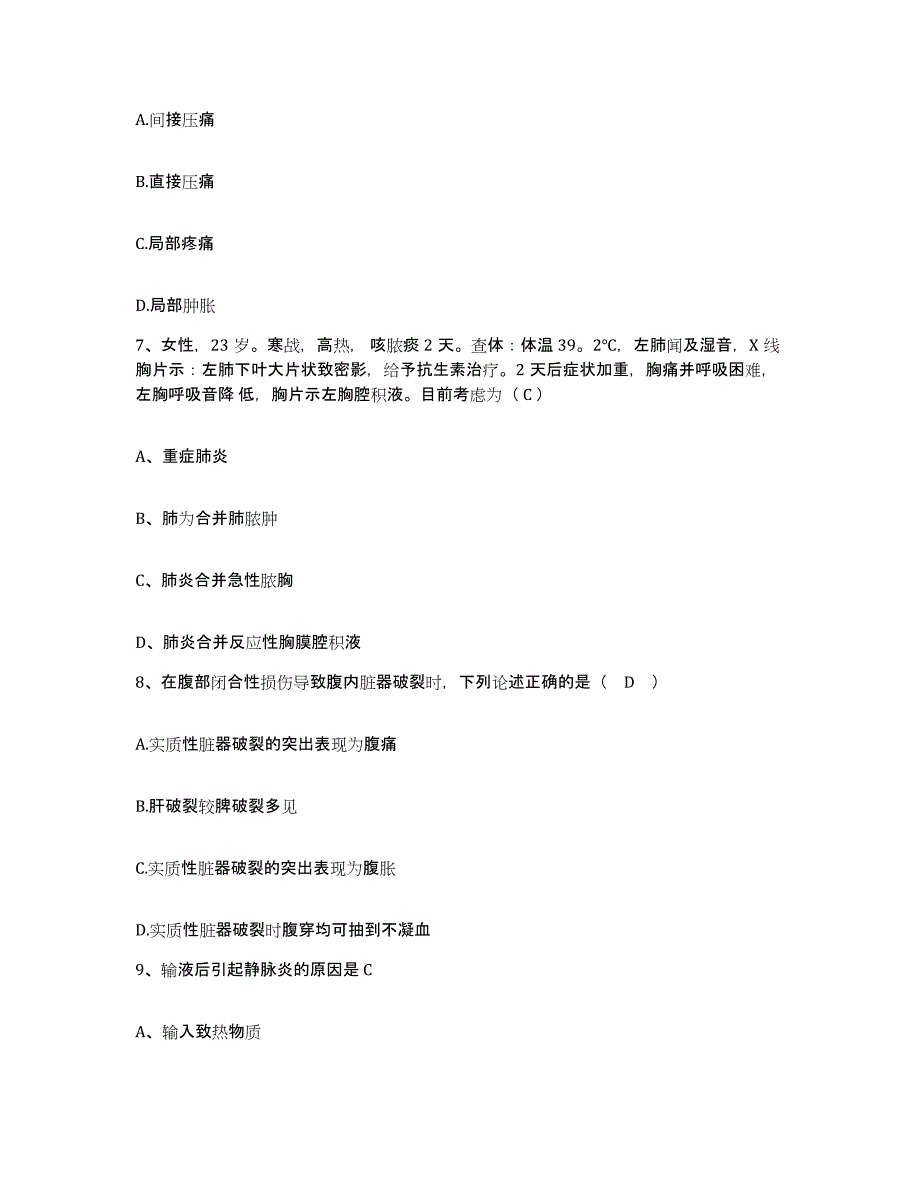 2021-2022年度四川省绵阳市肛肠病医院护士招聘基础试题库和答案要点_第2页