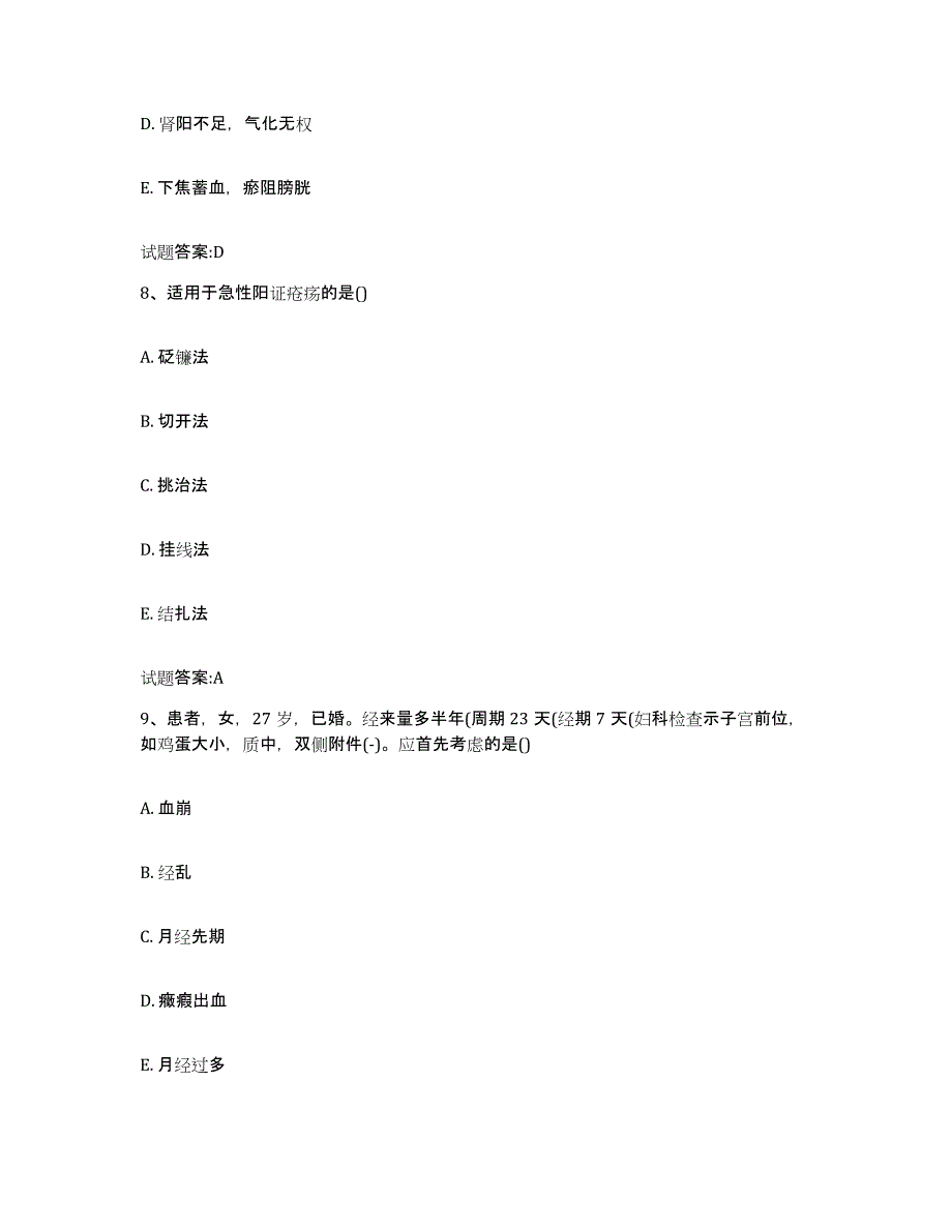 2023年度安徽省淮北市相山区乡镇中医执业助理医师考试之中医临床医学能力提升试卷B卷附答案_第4页