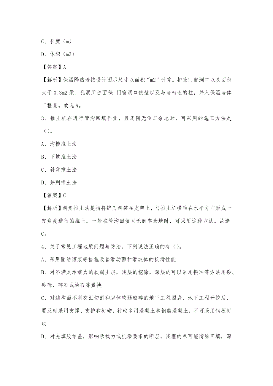 2022年下半年鹤峰县事业单位招聘《土木工程基础知识》试题_第2页