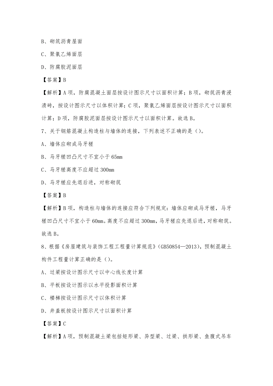 2022年下半年鹤峰县事业单位招聘《土木工程基础知识》试题_第4页