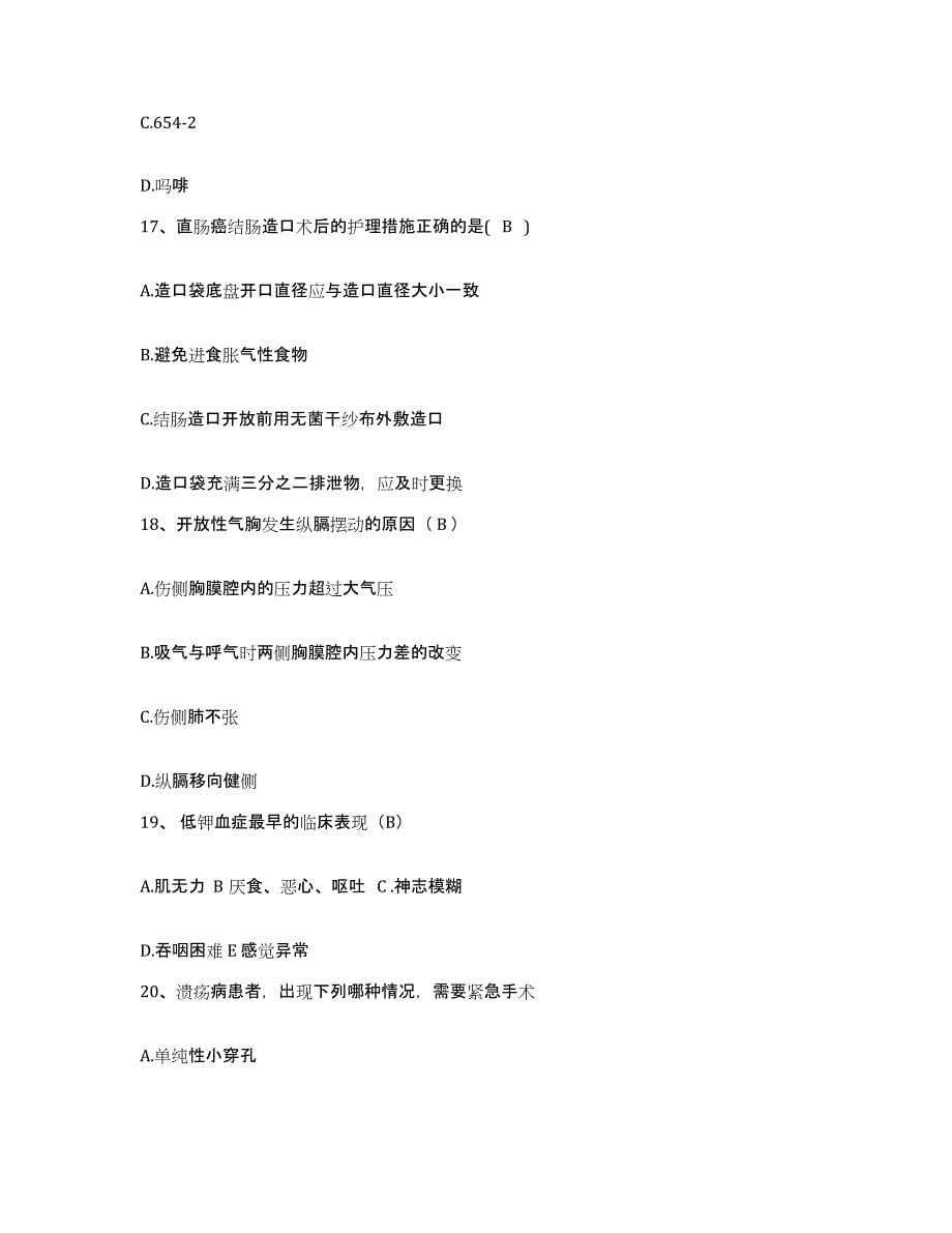 2021-2022年度广西平南县人民医院护士招聘题库检测试卷A卷附答案_第5页