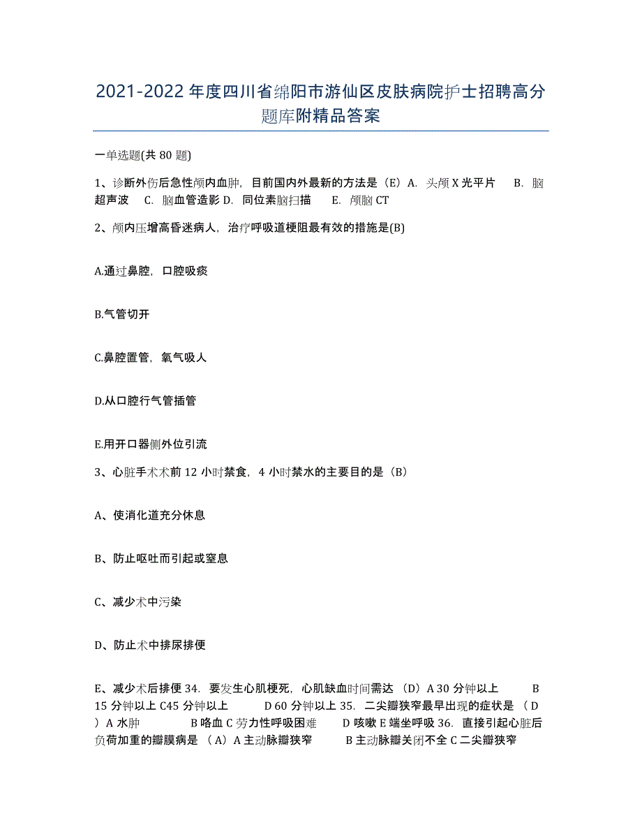 2021-2022年度四川省绵阳市游仙区皮肤病院护士招聘高分题库附答案_第1页