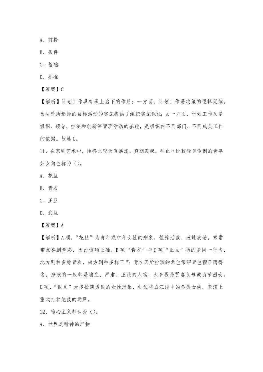 2023年广西桂林市雁山区移动公司招聘试题及答案_第5页