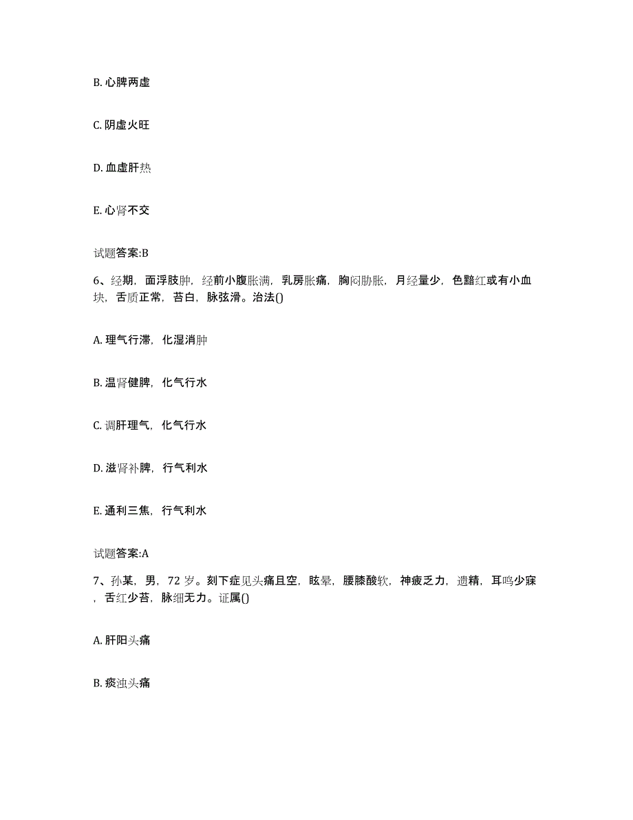 2023年度四川省凉山彝族自治州越西县乡镇中医执业助理医师考试之中医临床医学能力检测试卷A卷附答案_第3页