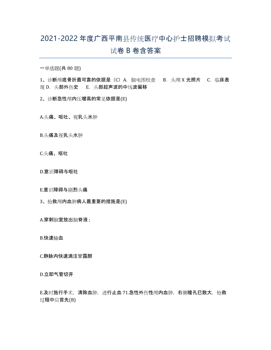 2021-2022年度广西平南县传统医疗中心护士招聘模拟考试试卷B卷含答案_第1页