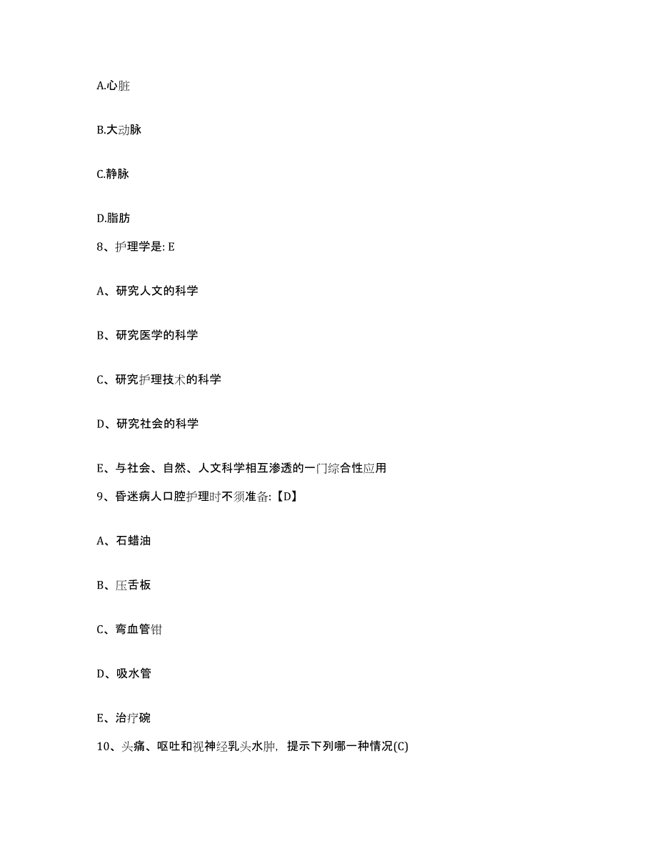 2021-2022年度广西平南县传统医疗中心护士招聘模拟考试试卷B卷含答案_第3页