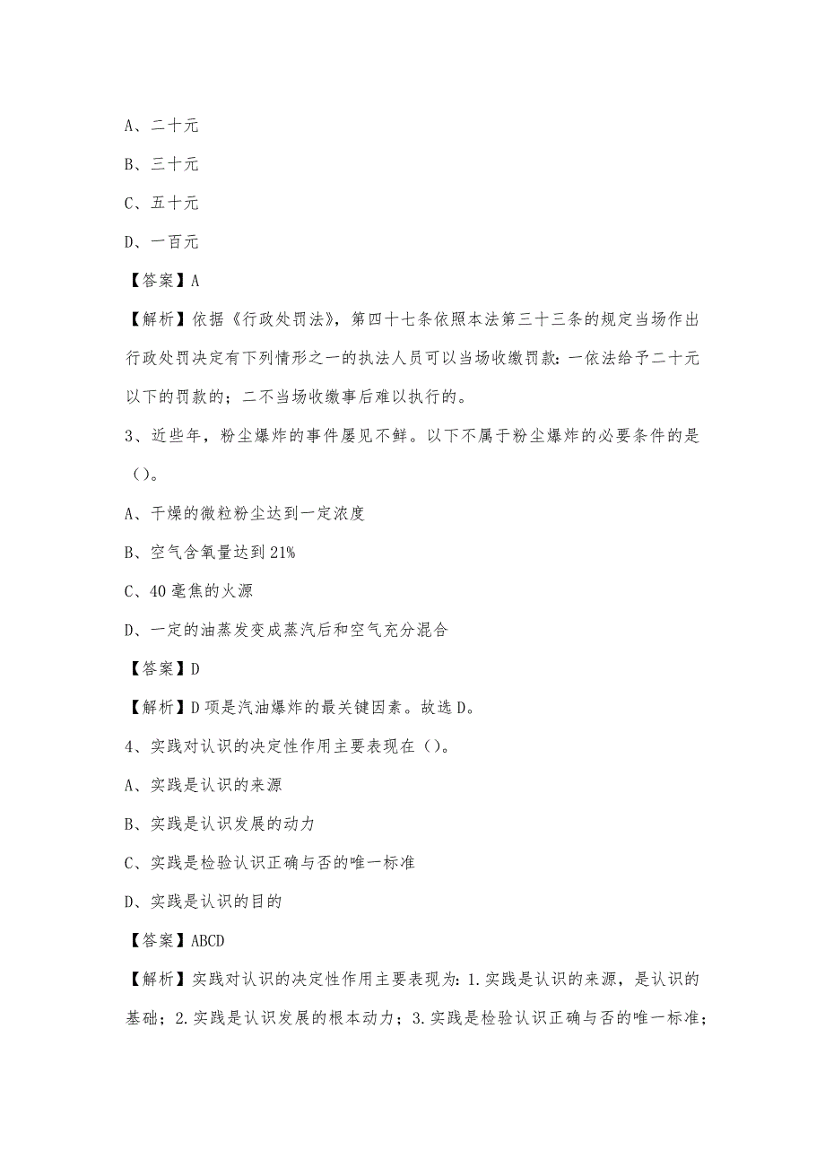 2023年四川省凉山彝族自治州喜德县联通公司招聘试题及答案_第2页