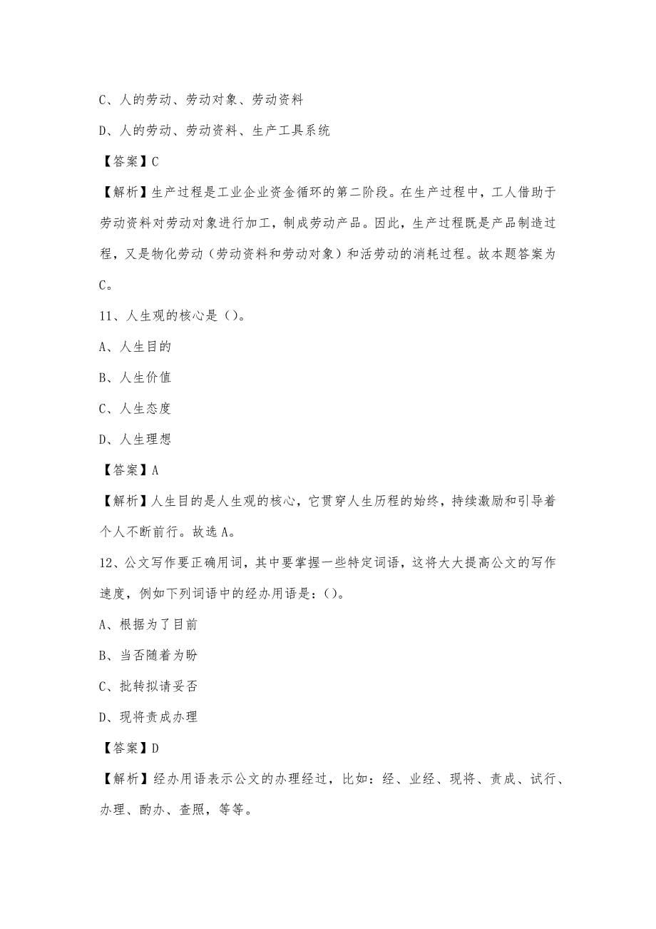2023年河南省安阳市文峰区移动公司招聘试题及答案_第5页