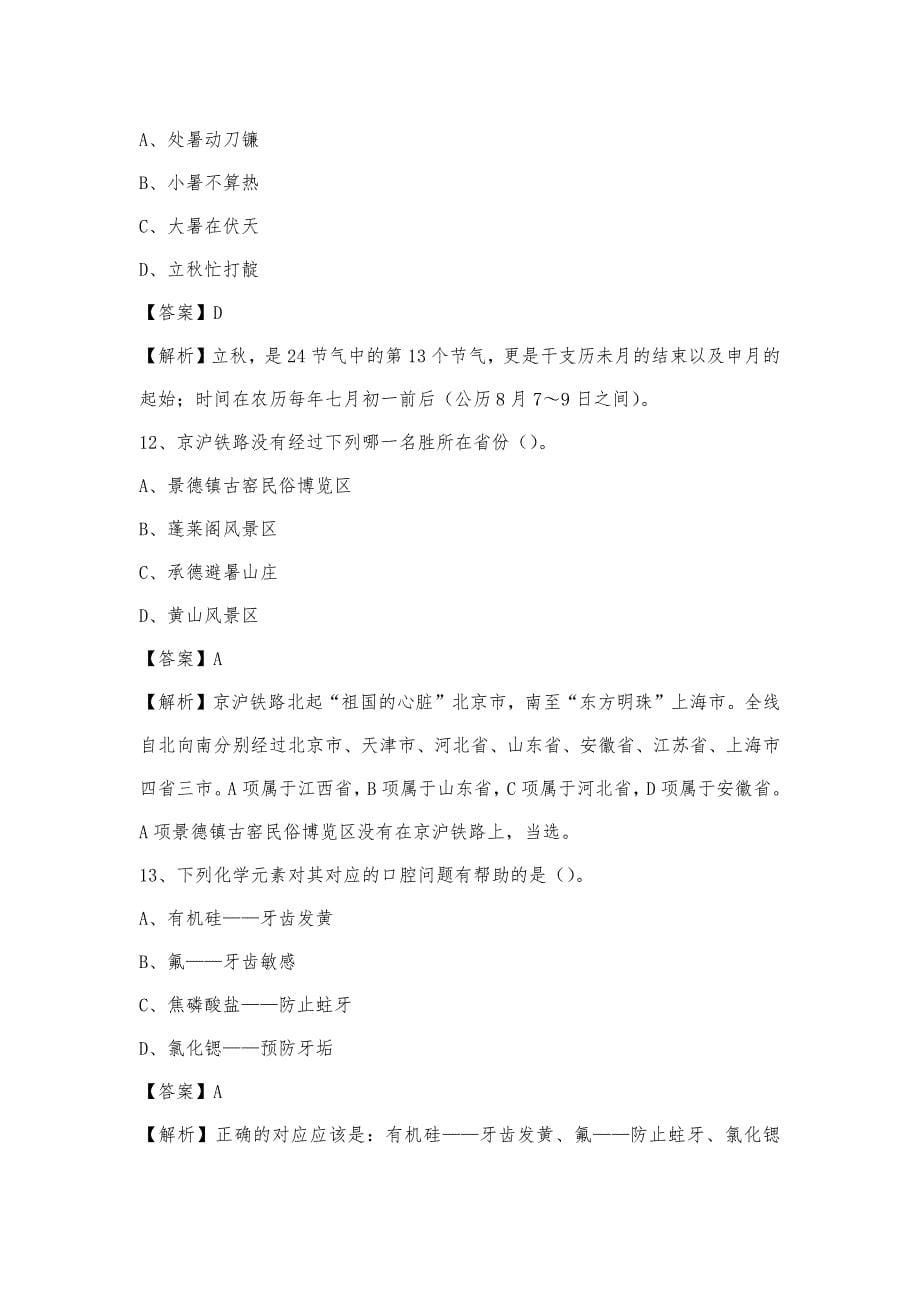 2023年河南省漯河市郾城区移动公司招聘试题及答案_第5页