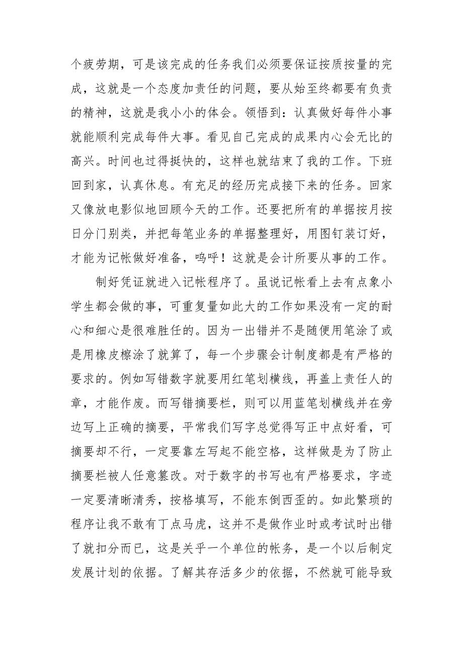 社会专业调查报告6篇_第3页