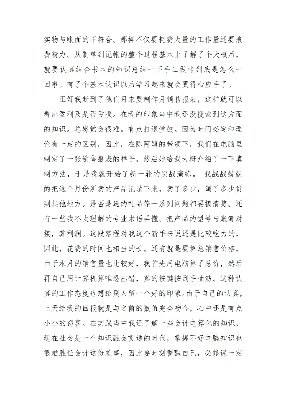 社会专业调查报告6篇_第4页