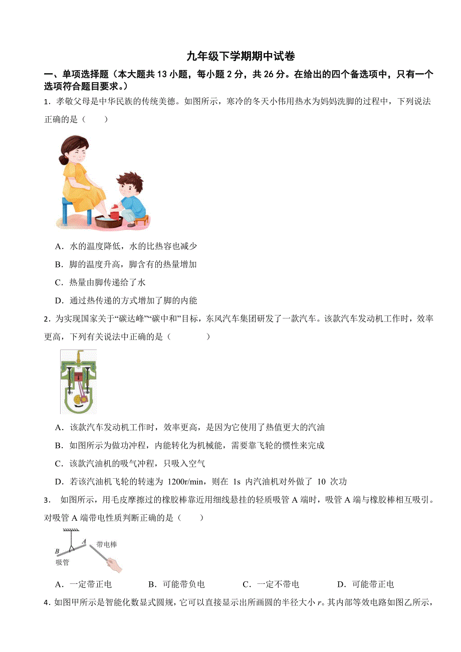 人教版物理九年级下学期期中试题（广西地区专用）及答案_第1页