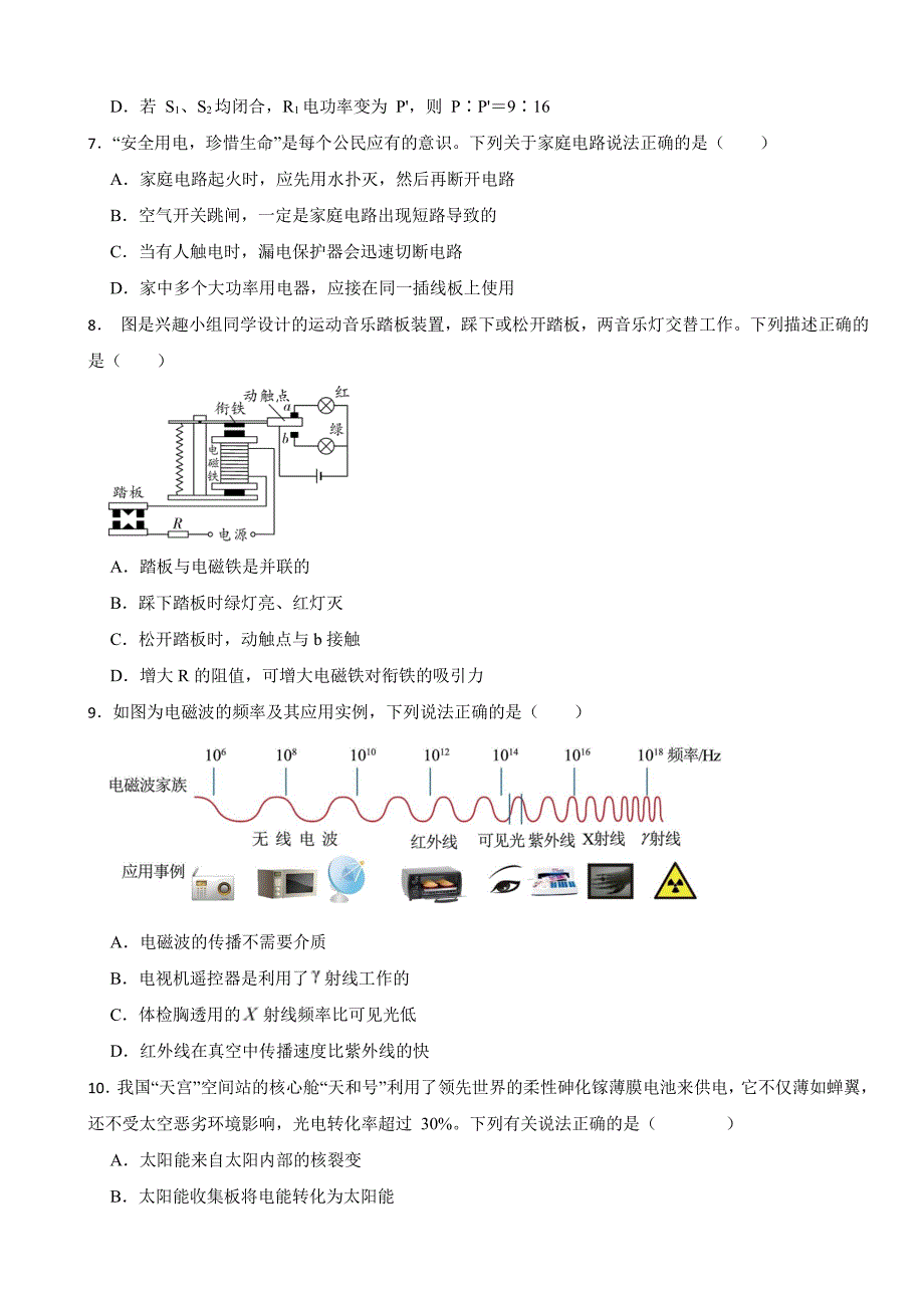 人教版物理九年级下学期期中试题（广西地区专用）及答案_第3页