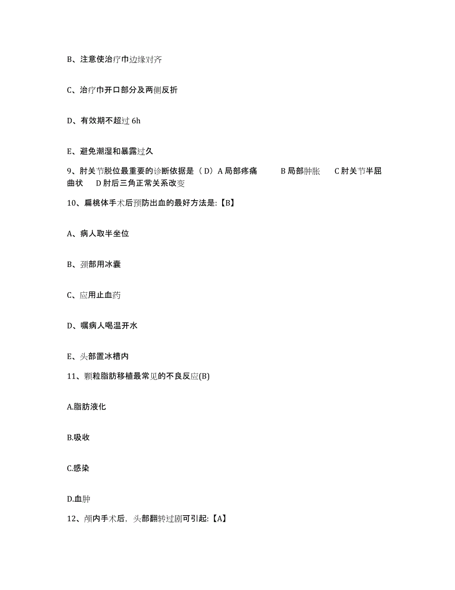 2021-2022年度福建省寿宁县医院护士招聘题库检测试卷A卷附答案_第3页