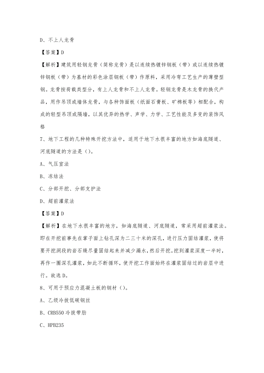 2022年下半年陇西县事业单位招聘《土木工程基础知识》试题_第4页