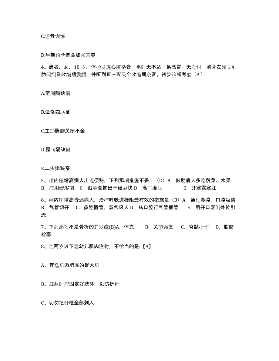 2021-2022年度福建省屏南县中医院护士招聘题库附答案（基础题）_第2页