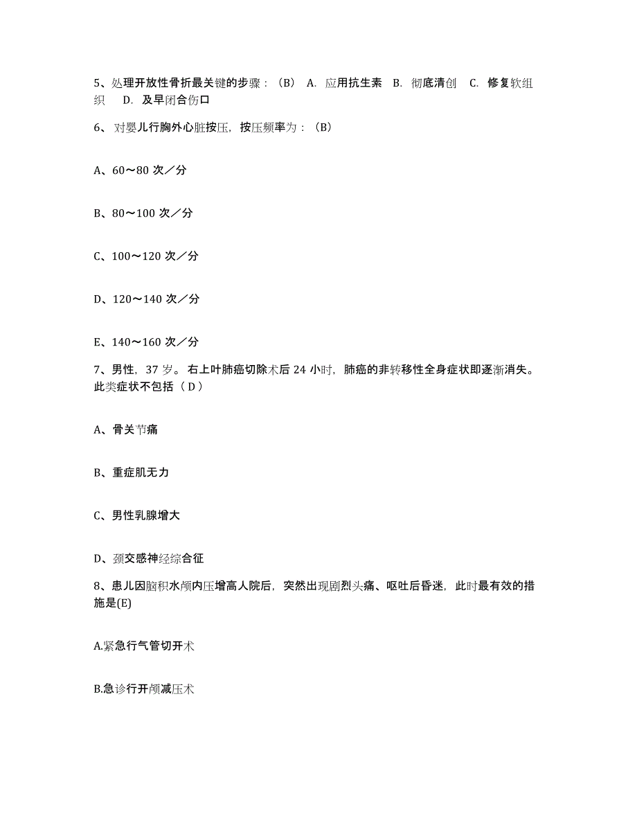 2021-2022年度福建省宁化县医院护士招聘考前冲刺试卷A卷含答案_第2页