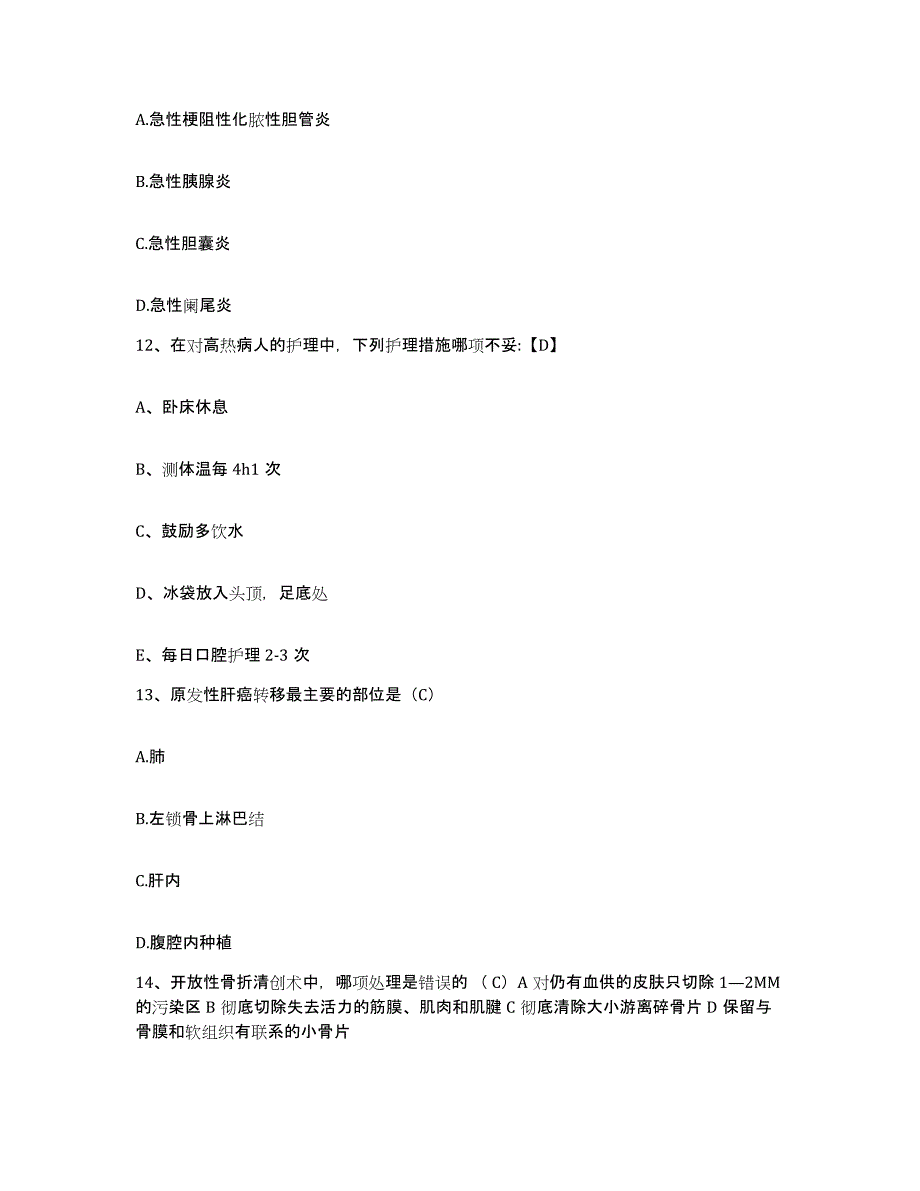 2021-2022年度福建省宁化县医院护士招聘考前冲刺试卷A卷含答案_第4页